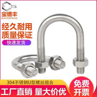 U型螺栓304不锈钢U型螺丝U形卡U型管卡管夹固定卡扣骑马M6M8M10mm