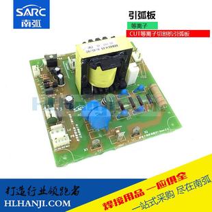 100高压引弧板MOS管 可通瑞电焊机等离子切割机CUT LGK