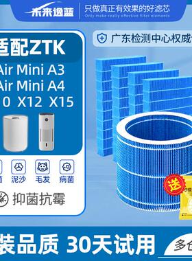 适配ZTK滤芯配件X10/X12/X15/Air MiniA3/A4无雾加湿器抗菌过滤网