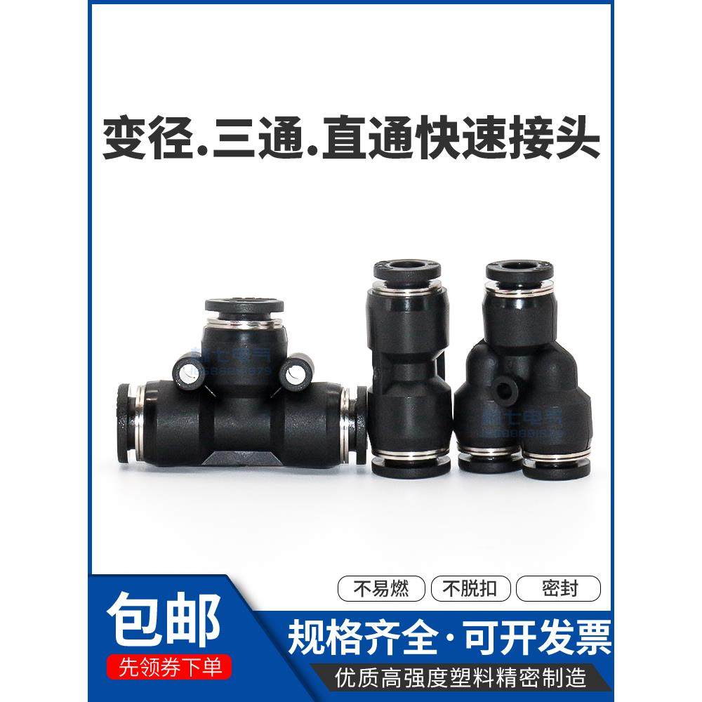 正泰气动快速接头PU8直通PEG10 PW变径PY6三通管道节流阀气管快插