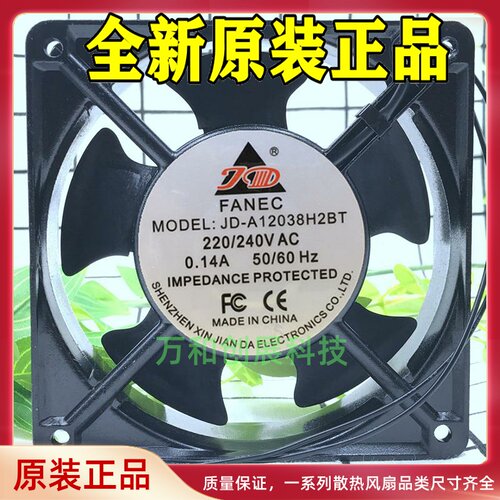 正品 原装FANEC JD-A12038H2BT 220V 0.14A 12CM 机柜风机散热风