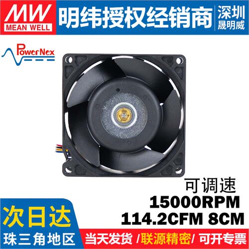 明纬 联源精密 8025散热风扇CHA8012BX-W38C 高转速PWM调速 DC12V
