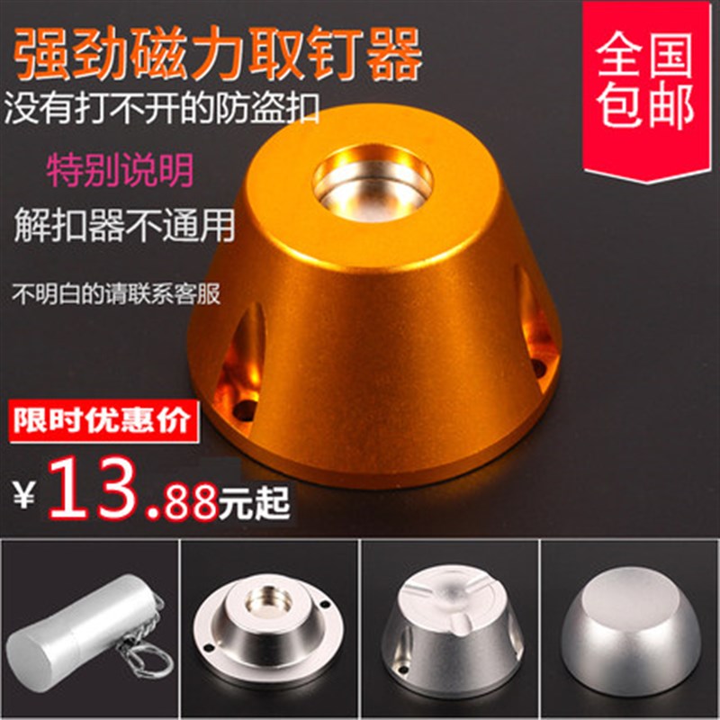 超市服装店防盗磁扣取钉器强磁力开锁 器解扣器解锁器消磁器万能