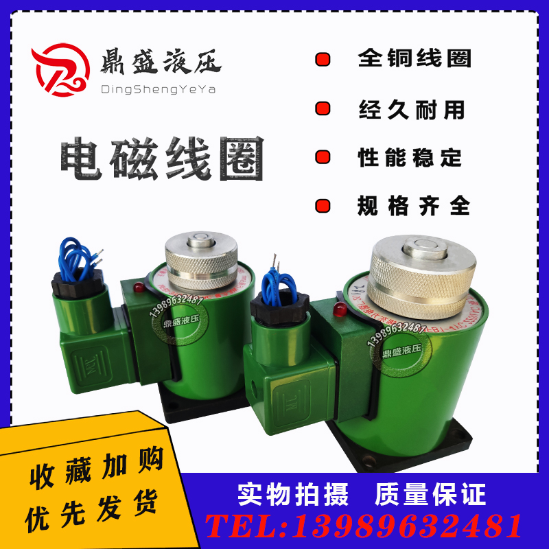 全铜液压电磁阀线圈电磁铁MFB1 MFZ1-2.5 3 4 5.5 7YC AC220DC24V