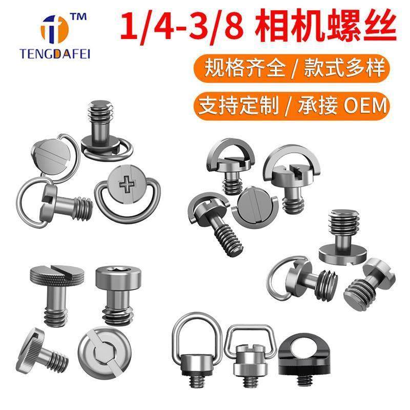 1/4相机螺丝云台三角架快装板螺钉3/8环手拧螺丝规格齐全大量现货,3C数码配件,USB多功能数码宝,淘宝优惠券,粉丝福利购,淘宝优惠卷