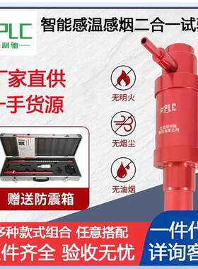 朋利驰消防烟枪感烟感温火灾加烟设备二合一测试探测检测仪试验器