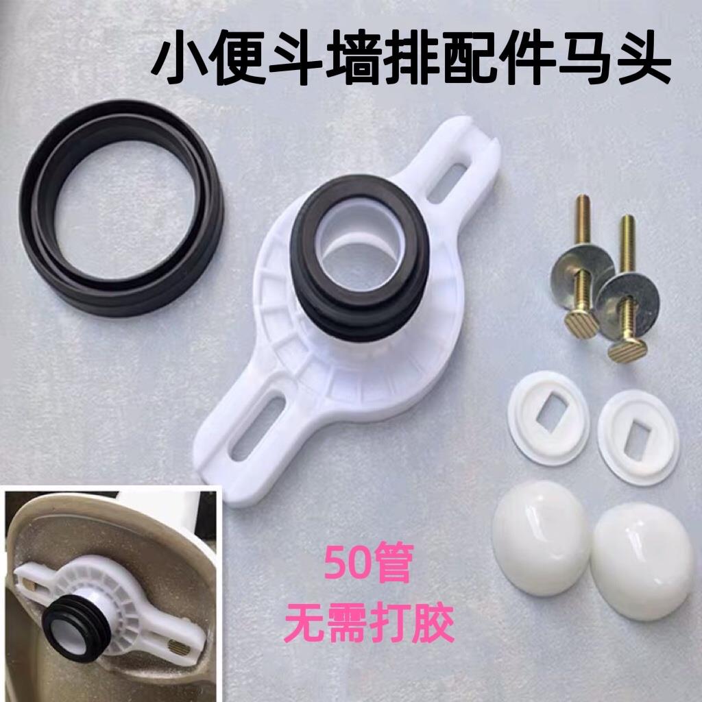 小便斗马头墙排小便器接口入墙横排连接件配件小便池50管45管径