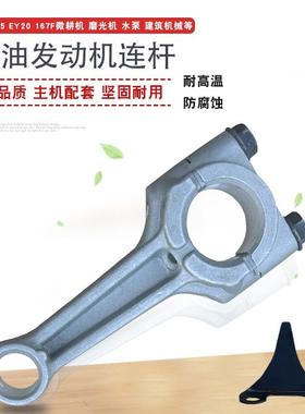 汽油发电机配件适用罗宾液压水泵EY15 RGX2400 EY20 167F连杆总成