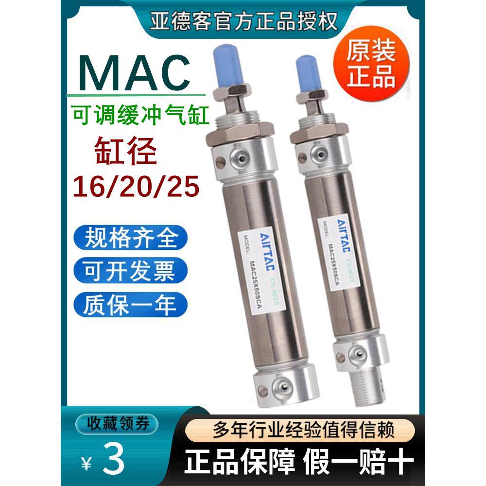 亚德客不锈钢迷你缓冲气缸MAC16/20/25X25X50X75X100X125X150SCA