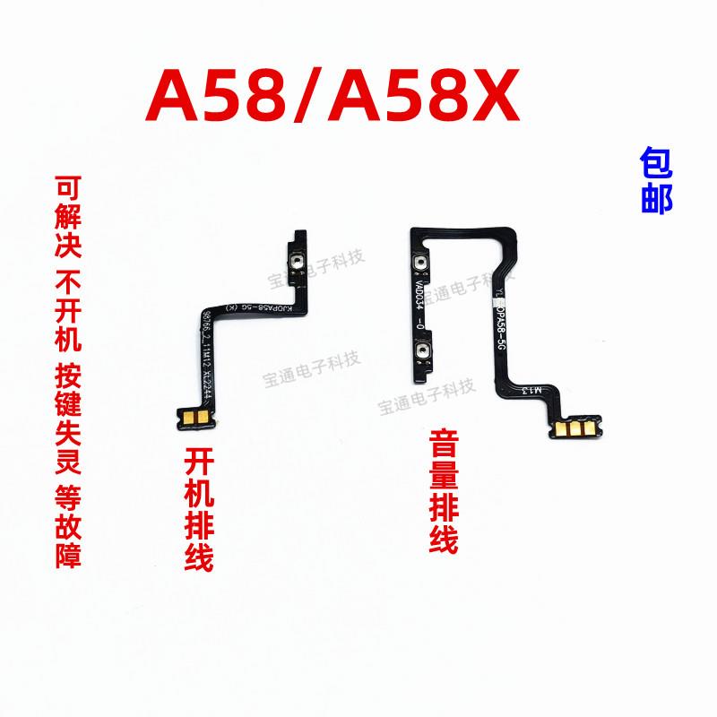 适用OPPO A58开机排线 OPPO A58x 开机键音量键排线 侧键手机开关