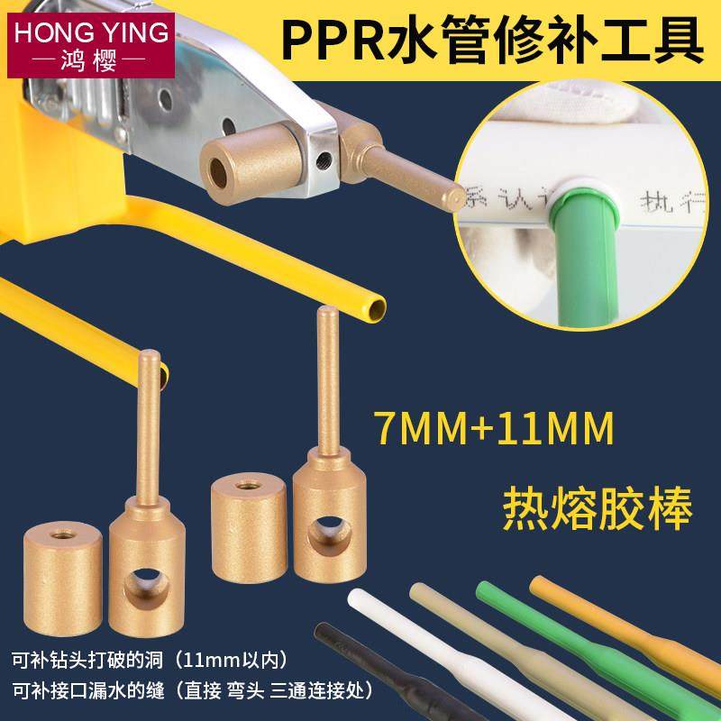 PPR修补棒水管道修补器维修工具PE补漏孔抢修热熔器模头免砸墙