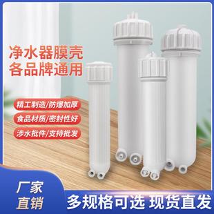 世通400G膜壳商用纯水机自动售水机3013-600快插接膜壳带接头扳手