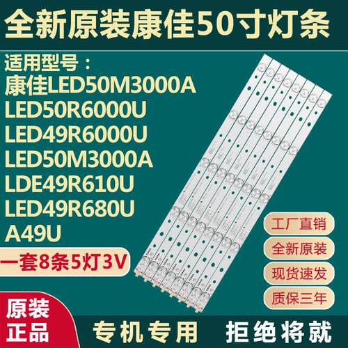 康佳LED50M3100A 49R610U 49R680U 50M300A 49R660U灯条50r7000u
