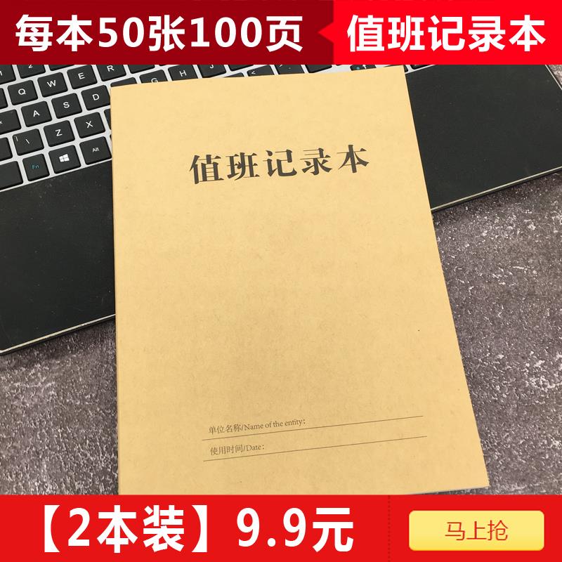 可定制保安值班记录本子 消控室工作日志本 监控室登记表 B5双胶