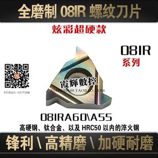 七彩高硬小内孔08IR内螺纹数控刀片08IRA60 06IRA60高硬钢 钛合金