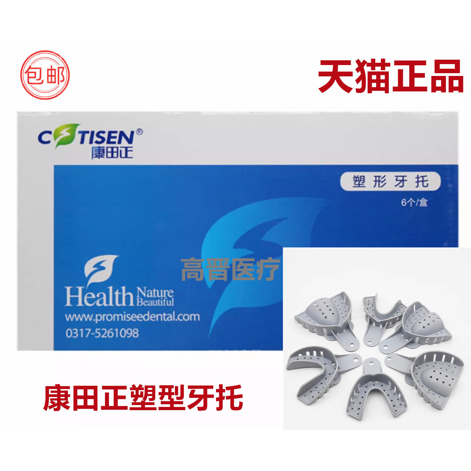 牙科材料康田正热塑型牙托塑形牙托记忆有孔取模印模材托盘牙托