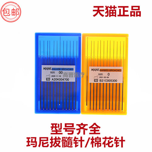 日本马尼MANI牙根管拔髓针神经针洗髓针牙科口腔耗材棉花针光滑针