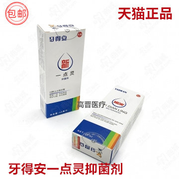 一点灵口腔溃疡专用1.5mI送棉棒喷剂黏膜一滴灵嘴巴上火红肿起泡