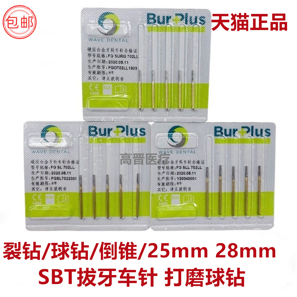 牙科材料SBT钨钢拔牙安全车针破冠针拔除智齿加长裂钻阻生齿车针