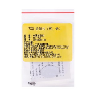 牙科材料金属网底舌侧扣 天天长沙舌侧扣 粘接型口腔正畸托槽矫正