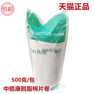 牙科材料中皓康脱脂棉球口腔棉球棉卷棉片优级消毒医用棉花球500g