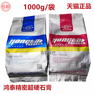牙科超硬石膏齿科石膏粉 鸿泰硬石膏口腔模型石膏材料免邮