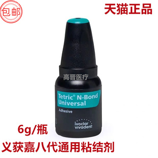 牙科口腔材料义获嘉第八代通用型树脂粘接剂6g/瓶8代自酸蚀粘结剂
