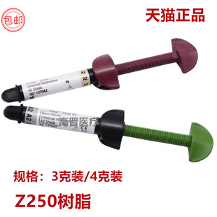 牙科材料3M-Z250树脂 1370A3.5前后牙纳米光固化复合树脂齿科正品