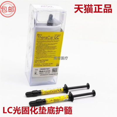 BISCO LC光固化氢氧化钙LG硅酸钙垫底材料牙科光固化树脂护髓盖髓