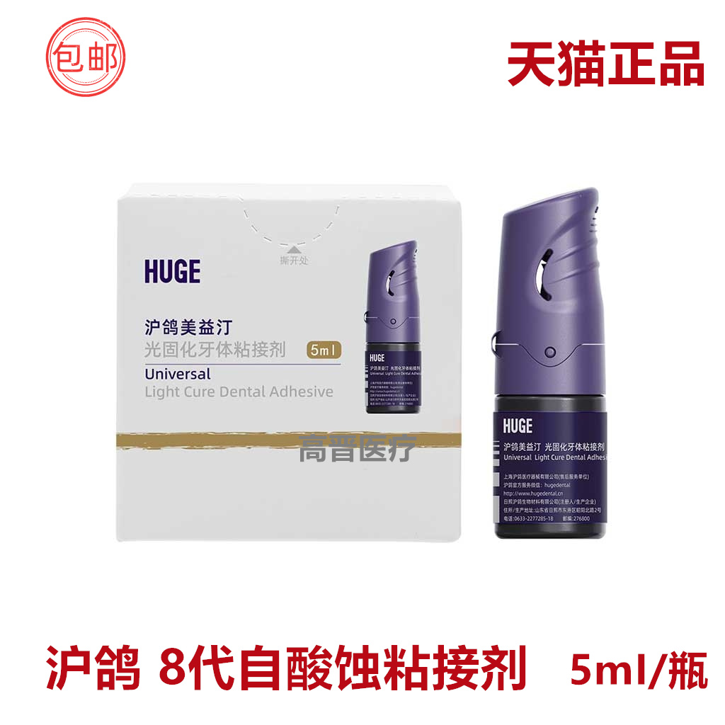 牙科 沪鸽 美益汀光固化牙体粘接剂 5ml/瓶代替3M第8代八代粘结剂
