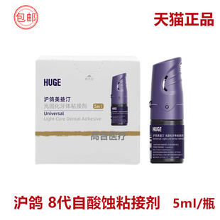 牙科 沪鸽 美益汀光固化牙体粘接剂 5ml/瓶代替3M第8代八代粘结剂