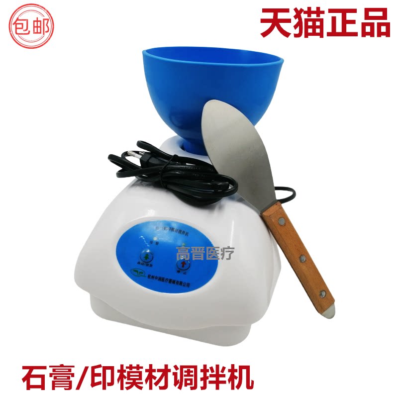 牙科藻酸盐印模材调拌机 石膏搅拌机 口腔印膜材真空调拌机 包邮