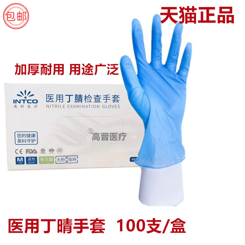 英科医用丁腈检查手套 防护用 橡胶蓝色丁晴手套 一次性PCV手套