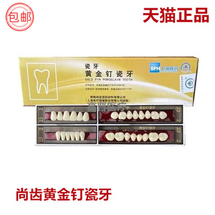 牙科上齿黄金钉瓷牙常熟尚齿白金钉瓷牙合金钉瓷牙 口腔假牙正品