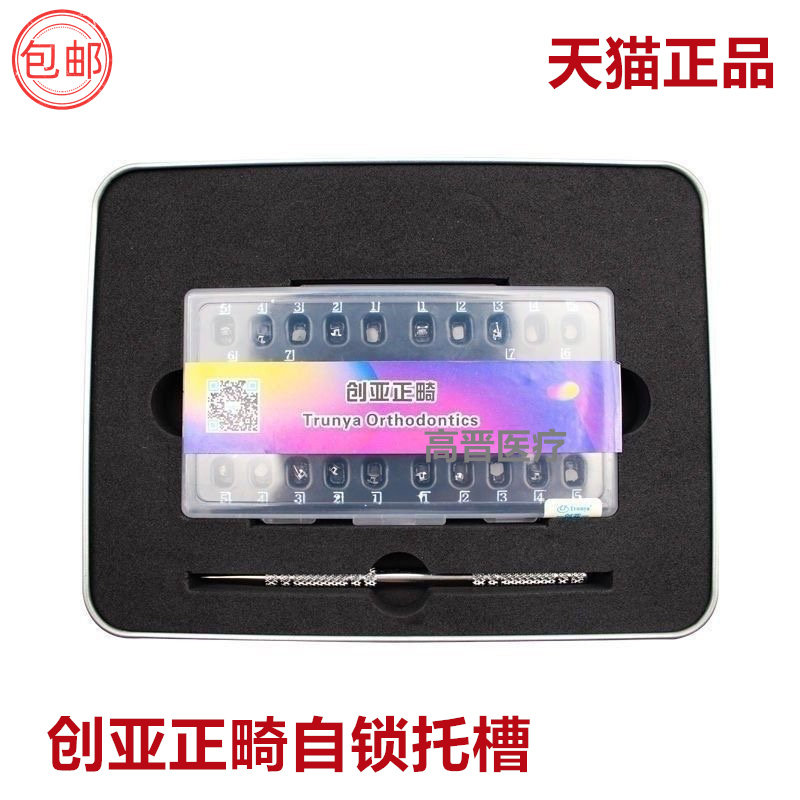 杭州创亚正畸托槽牙科自锁被动系列直丝托槽送工具镍钛弓丝颊面管