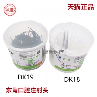 牙科森田比塔派克斯注射头碘仿氢氧化钙硅橡胶输送头药物混合头50