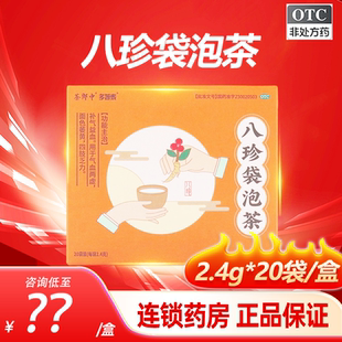 茶郎中2.4g*20袋八珍袋泡茶气血两虚面色萎黄乏力补气益血多普泰