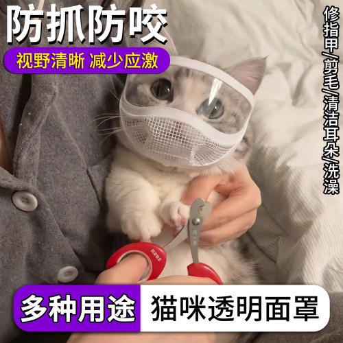 猫嘴套猫咪头套防咬清洁面罩透气