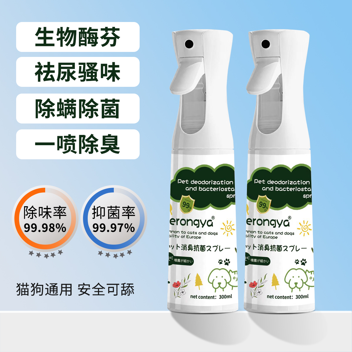 寵物除臭抑菌消毒噴霧生物酶分解