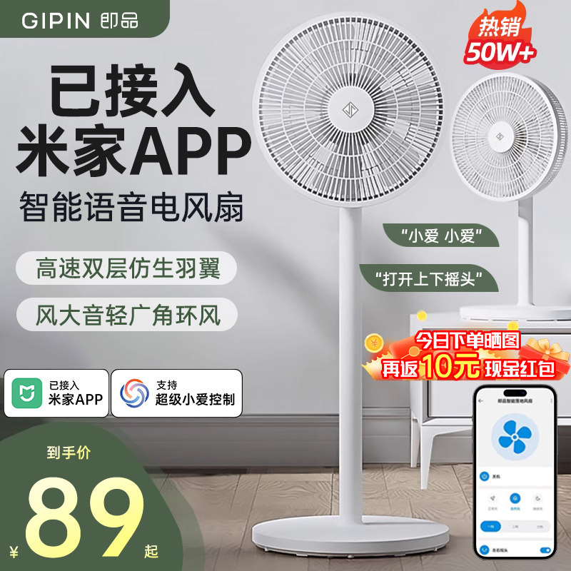 即品电风扇已接入米家APP智能落地扇家用静音大风力宿舍节能台立
