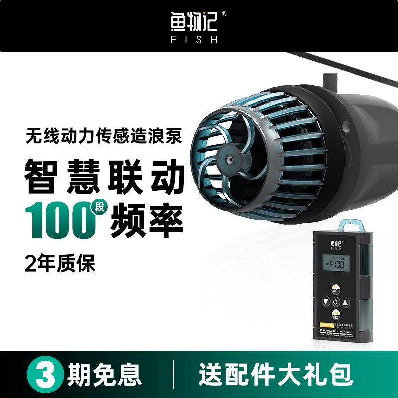 鱼物记鱼缸造浪泵超静音变频