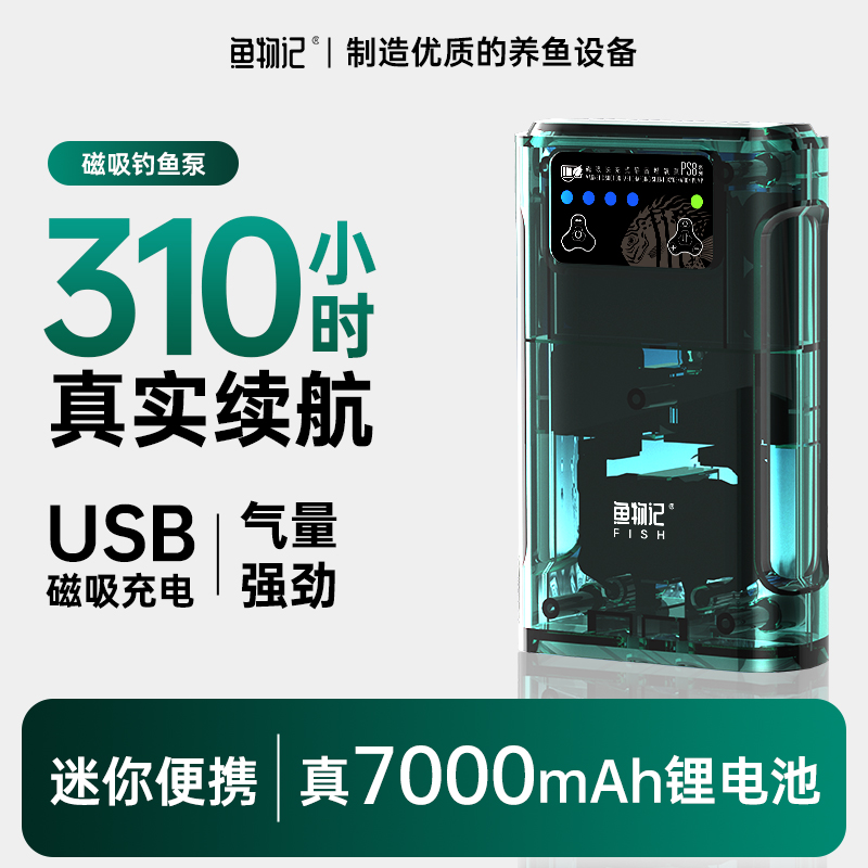鱼物记户外钓鱼专用防水增氧气泵