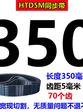 橡胶同步带HTD5M340 5M345 5M350 5M355 5M360 5M365 370齿形皮带