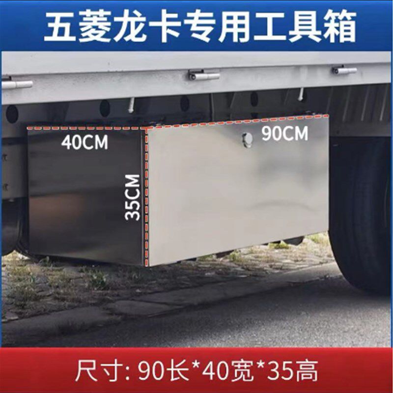 五菱龙卡不锈钢工具箱货车车载防水防尘储物箱大号加厚配件收纳箱