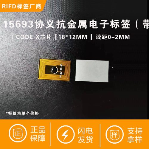RFID标签icode slix芯片15693远距离小尺寸身份识别资产电子标签8