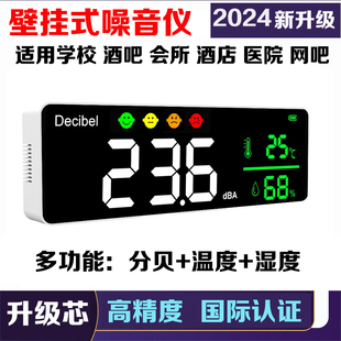 噪声测试仪教室酒吧噪音计声级计温湿度计家用 音量分贝仪壁挂式