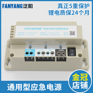 6V五方对讲机RKP220 电梯配件 蓄电池专用照明灯 电梯应急电源12v