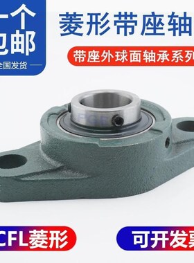 外球面轴承带菱型座UCFL202 203 204 205 206 207 208 209 FL210