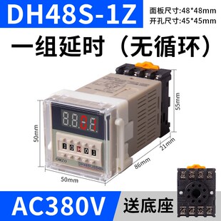 S数显时间继电器220V可调24V循环控制时间延时器2Z开关380V DH48S