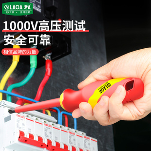 老A绝缘螺丝刀电工十字一字螺丝刀起子VED绝缘螺丝批家用工具套装